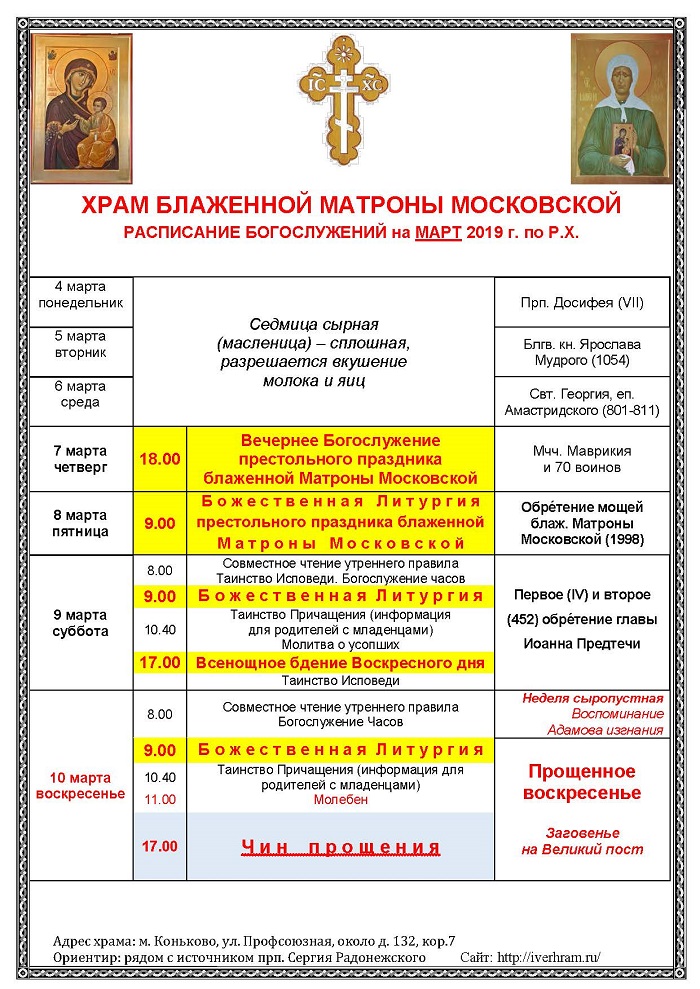 Служба в церкви на троицу во сколько. Расписание службы в храме Святой Троицы Коньково. Службы в церкви расписание. Храм Троицы в Коньково расписание богослужений. Церковь в Коньково расписание.