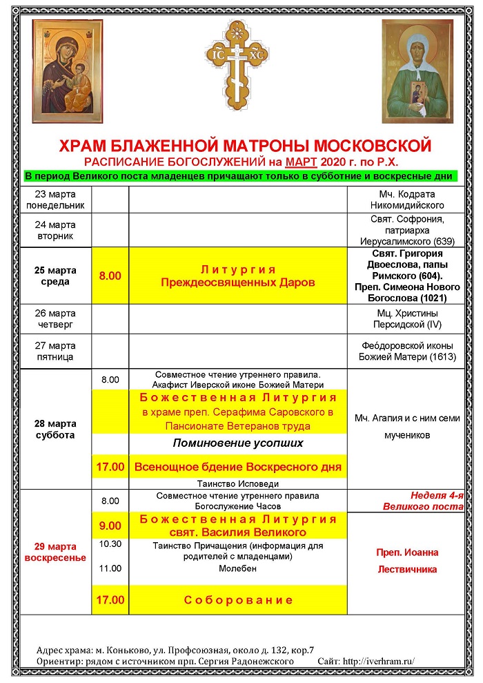 Нижневартовск расписание служб храма рождества. Расписание храма Матроны Московской в Москве. Расписание богослужений. Службы в церкви расписание. Расписание службы церкви Матроны.